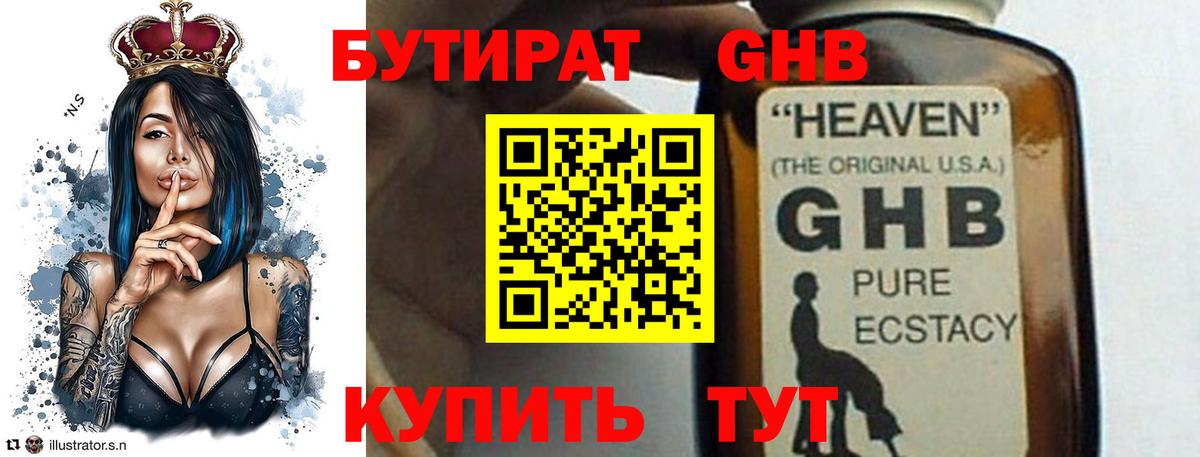 БУТИРАТ оксибутират  Бутират  Краснодар  Вход с VPN 