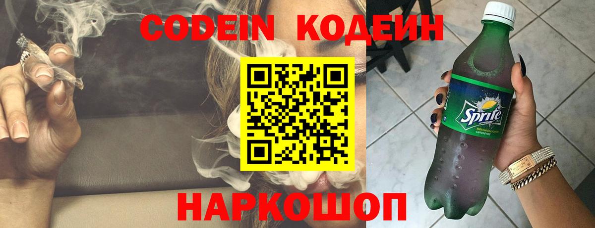 Краснодар  Codein Purple Drank  Кодеиновый сироп Lean напиток Lean (лин)  где купить наркоту  Вход с VPN 