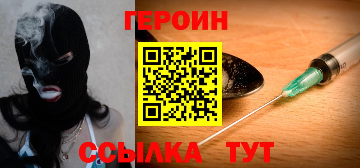 Краснодар  Героин хмурый  Вход с VPN 
