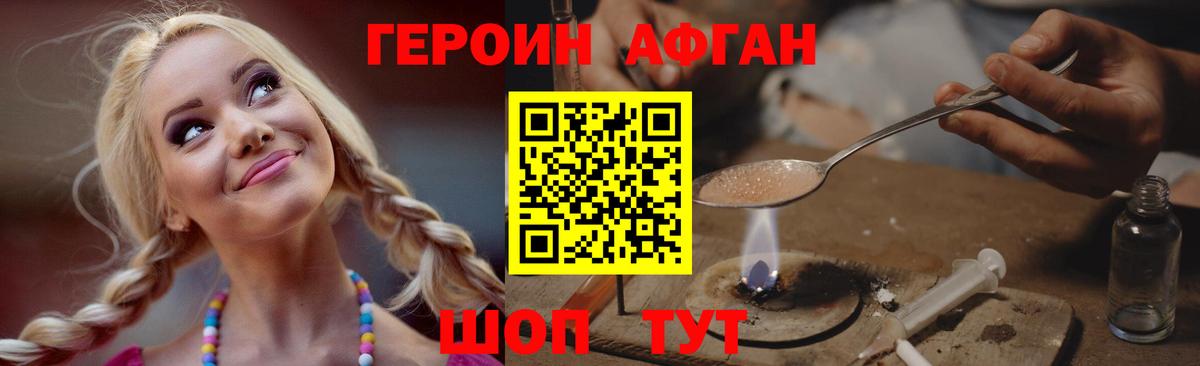 ГЕРОИН афганец Краснодар