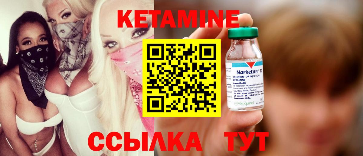 КЕТАМИН ketamine  Вход с VPN  Краснодар 