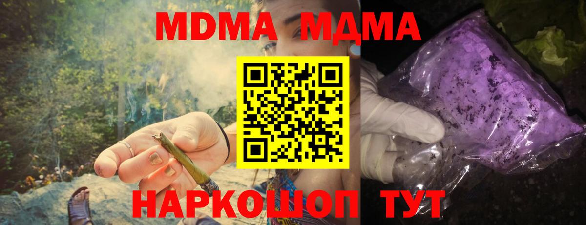 МДМА  Вход с VPN  MDMA молли  Краснодар  MDMA молли 