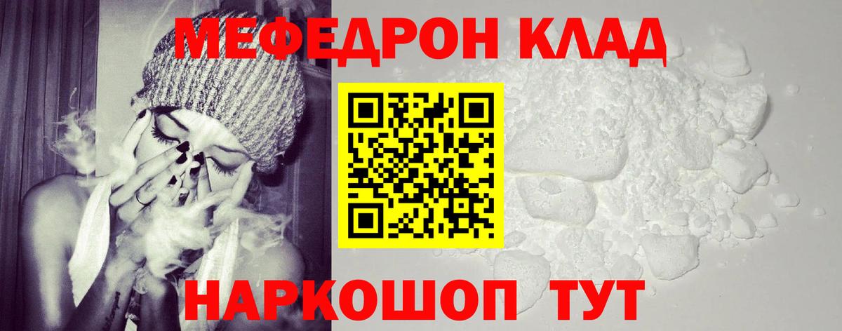 Мефедрон  Краснодар